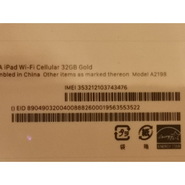 ipad 第7世代 32GB ゴールド Wifi+Cellular 新品　6 2