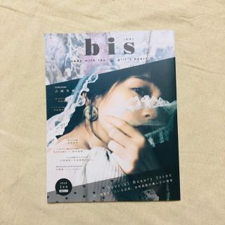 ジャニーズウエスト(ジャニーズWEST)のbis　2018年1月号(ファッション)