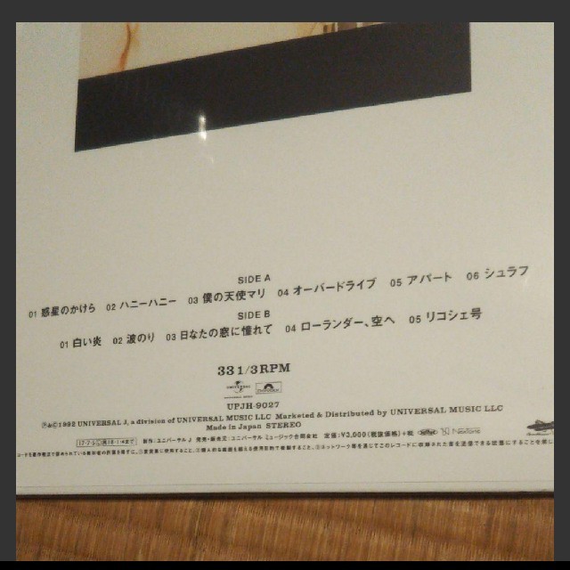 新品 未開封品 LP レコード スピッツ 惑星のかけら アナログ盤 エンタメ/ホビーのタレントグッズ(ミュージシャン)の商品写真