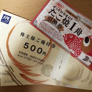 銀だこ　１船　大戸屋　御食事券　５枚(フード/ドリンク券)