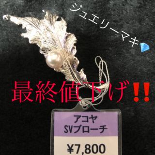 ジュエリーマキ ブローチ/コサージュの通販 4点 | ジュエリーマキの