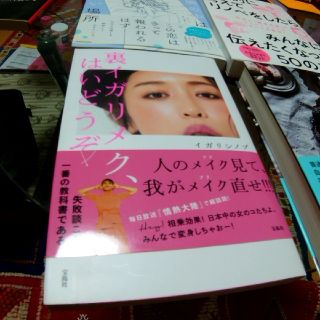 タカラジマシャ(宝島社)の裏イガリメイク、はいどうぞ イガリシノブ 7月末破棄(ファッション/美容)