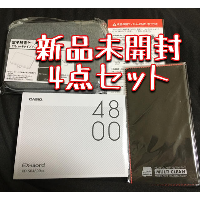 カシオ　電子辞書　XD-SR4800BK 4点セット