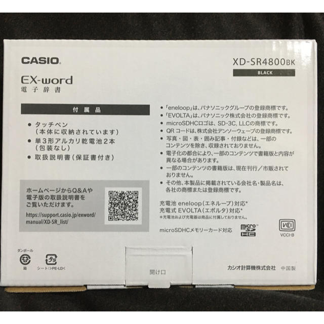 カシオ　電子辞書　XD-SR4800BK 4点セットスマホ/家電/カメラ