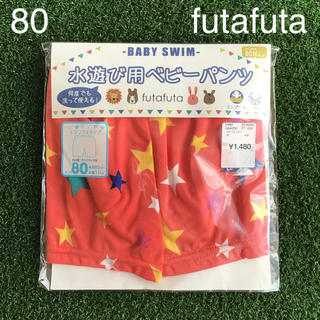 フタフタ(futafuta)の【80】フタフタ 水遊び用ベビーパンツ 水遊びパンツ 水着 星 赤(水着)