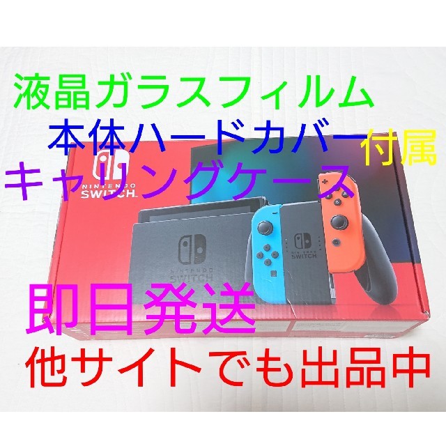 Nintendo Switch ネオンブルー/ネオンレッド 新型 美品