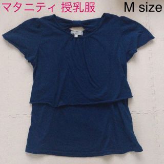 シマムラ(しまむら)の美品）ネイビー トップス マタニティ 授乳服(マタニティトップス)