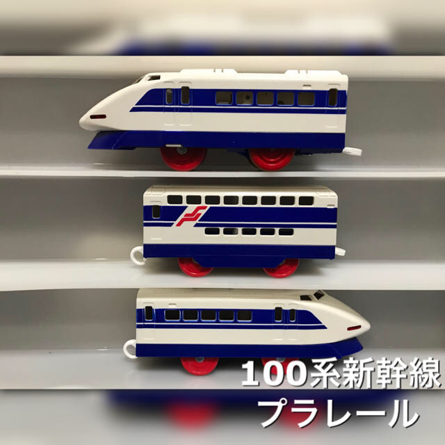 Takara Tomy - プラレール 100系 新幹線の通販 by いちご☆*°|タカラ