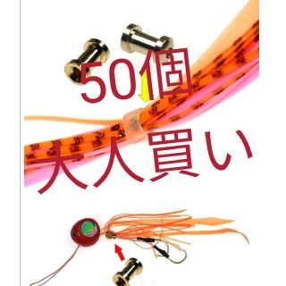 自作ルアー、DIY タイラバパーツ真鍮製　50個大人買い　おまとめ配送(ルアー用品)