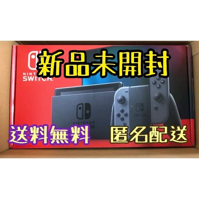 スイッチ新品未開封