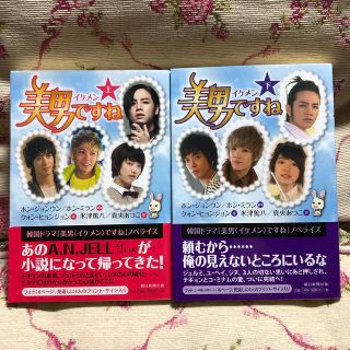 アサヒシンブンシュッパン(朝日新聞出版)の美男ですね 上・下巻セット　小説(アート/エンタメ)