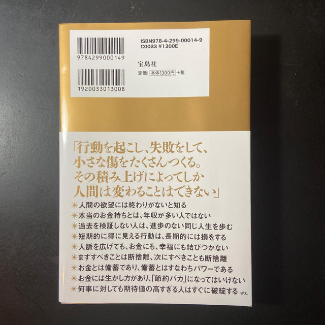 宝島社(タカラジマシャ)のお金の真理 与沢翼が出したお金と幸せ、その最終結論 エンタメ/ホビーの本(ビジネス/経済)の商品写真