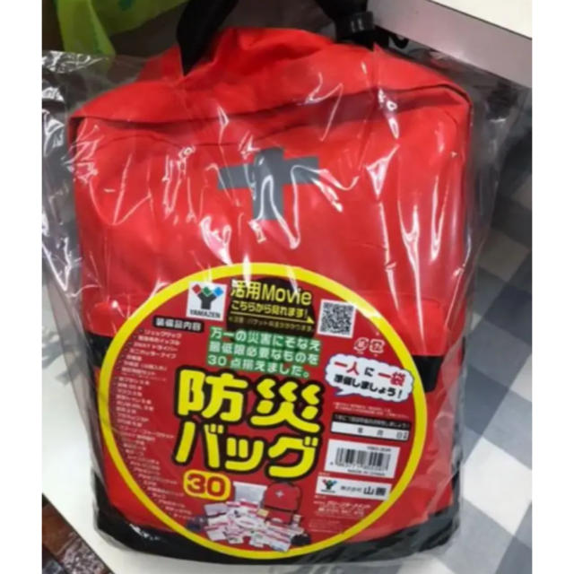 ☆最安値新品未使用YAMAZEN社製品防災バック30点セット一家に一個必要