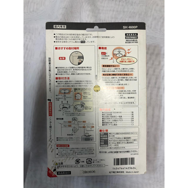 【新品&送料無料】National 火災報知器 インテリア/住まい/日用品の日用品/生活雑貨/旅行(防災関連グッズ)の商品写真