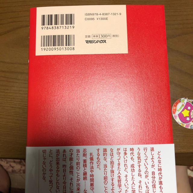 マガジンハウス(マガジンハウス)の志村流 エンタメ/ホビーの本(ビジネス/経済)の商品写真