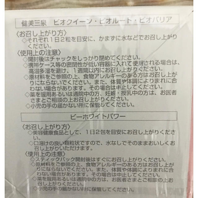 POLA(ポーラ)のポーラ 健美三泉 スペシャルセット S  未開封 訳あり 180粒×3袋 食品/飲料/酒の健康食品(その他)の商品写真