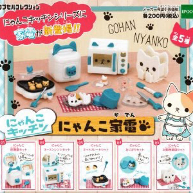 EPOCH(エポック)の★値下げ★にゃんこキッチン　にゃんこ家電 ハンドメイドのおもちゃ(ミニチュア)の商品写真