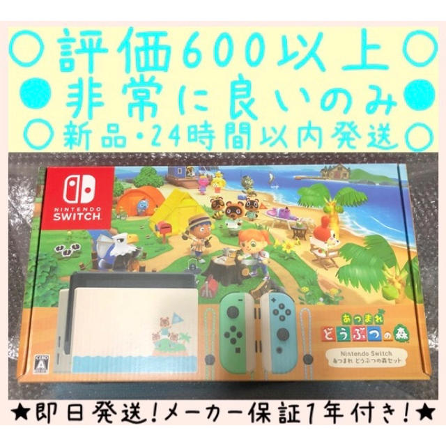 新品未開封 即日発送 あつまれどうぶつの森 ニンテンドーSwitch