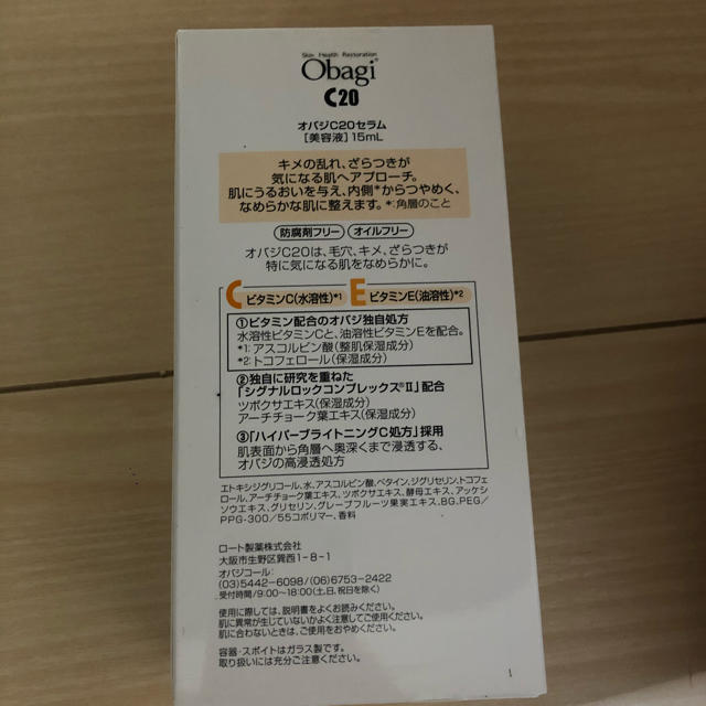 Obagi(オバジ)のobagi c20 美容液 コスメ/美容のスキンケア/基礎化粧品(美容液)の商品写真