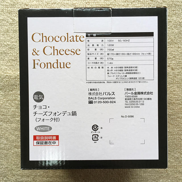 Francfranc(フランフラン)のチョコレート＆チーズフォンデュ ホワイト（電気式） インテリア/住まい/日用品のキッチン/食器(調理道具/製菓道具)の商品写真