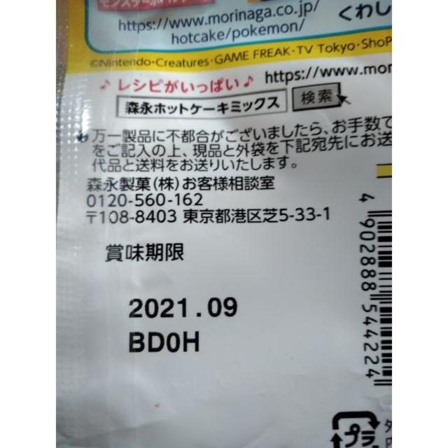 まる子様専用です　森永製菓ホットケーキミックス150g×２袋 食品/飲料/酒の食品(米/穀物)の商品写真