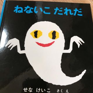 ねないこだれだ(その他)