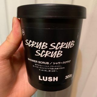 ラッシュ(LUSH)のLUSH スクラブ(ボディスクラブ)