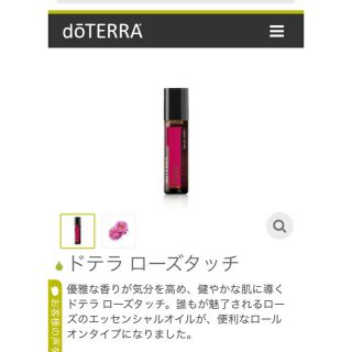 ドテラ ローズ ロールオンの通販 By Emi S Shop ラクマ ドテラ ローズ ロールオンの通販 By Emi S Shop ラクマ