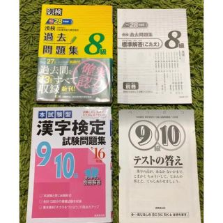 漢検9,10級問題集/8級過去問(資格/検定)