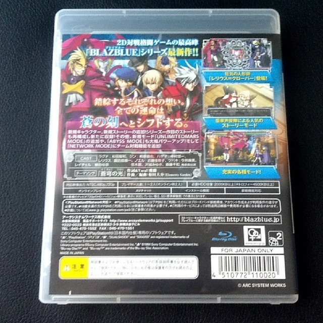PlayStation3(プレイステーション3)の『3102』ブレイブルー コンティニュアムシフト エクステンド エンタメ/ホビーのゲームソフト/ゲーム機本体(家庭用ゲームソフト)の商品写真