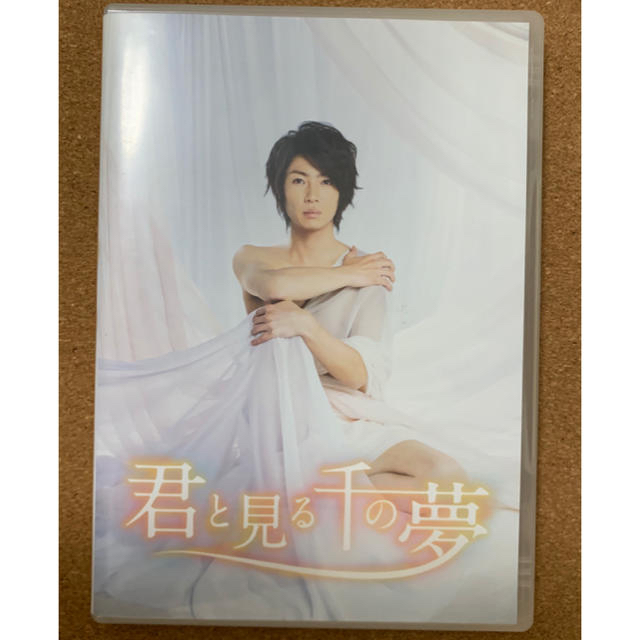 嵐(アラシ)の君と見る千の夢 DVD エンタメ/ホビーのDVD/ブルーレイ(舞台/ミュージカル)の商品写真