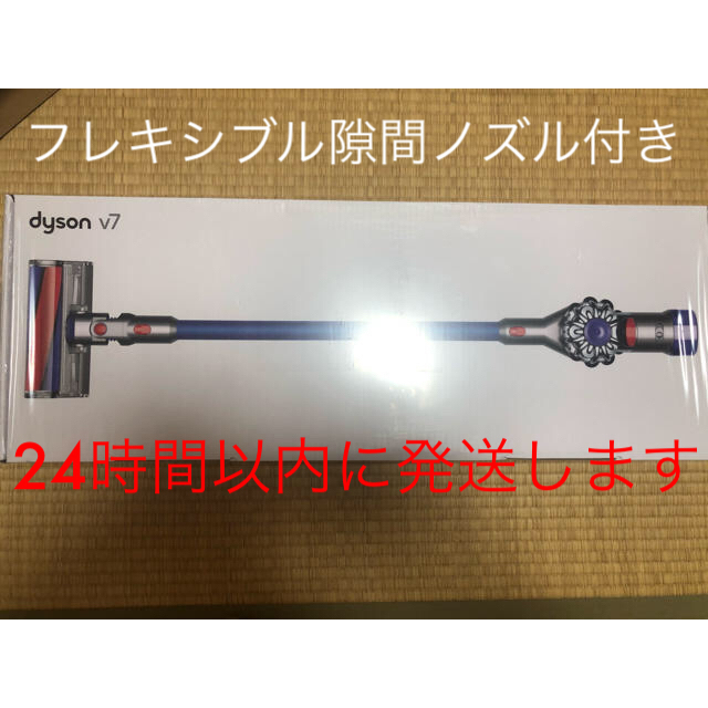 Dyson V7 掃除機 ダイソン SV11FFOLB 2018年モデル