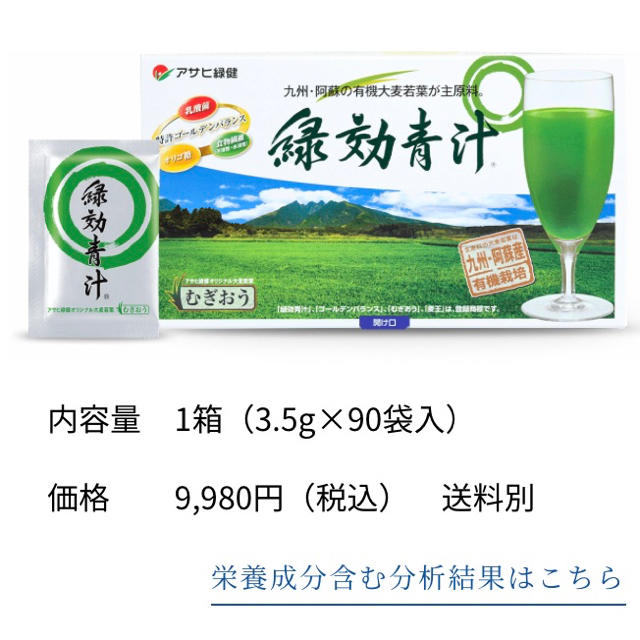 アサヒ(アサヒ)の緑効青汁　アサヒ緑健 食品/飲料/酒の健康食品(青汁/ケール加工食品)の商品写真