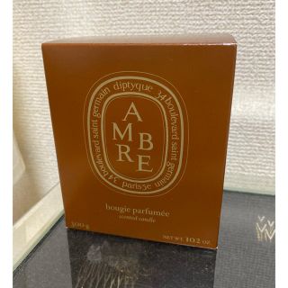 ディプティック(diptyque)の【diptqyue】カラーキャンドル アンブル 300g(キャンドル)