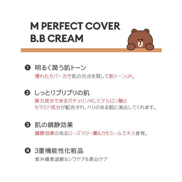 ミシャ　MISSHA パーフェクト BBクリーム 21号 コスメ/美容のベースメイク/化粧品(BBクリーム)の商品写真