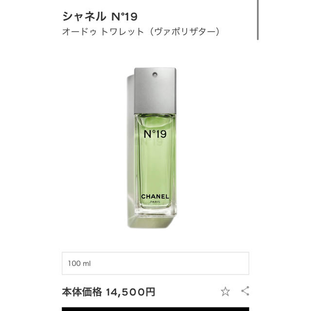 CHANEL(シャネル)のCHANEL N19 100ml (特別割引5/30まで) コスメ/美容の香水(香水(女性用))の商品写真