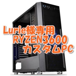 Lurie様専用 RYZEN3600 パソコン　ゲーム用に最適(デスクトップ型PC)