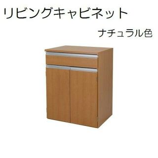 【早い者勝ち！在庫処分！新品商品！】収納棚リビングキャビネットナチュラル色(棚/ラック/タンス)