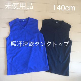 ニッセン(ニッセン)のスポーツウェア/吸汗速乾/タンクトップ/2枚セット/140cm/男の子/未使用(Tシャツ/カットソー)