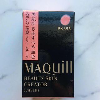 マキアージュ(MAQuillAGE)のはばちゃん様専用【新品♪】マキアージュ チーク(チーク)