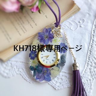 KH718様専用ページです(その他)