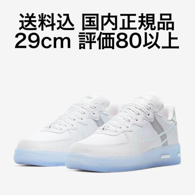 NIKE(ナイキ)の送料込 国内正規品 29cm NIKE AIR FORCE I REACT QS メンズの靴/シューズ(スニーカー)の商品写真