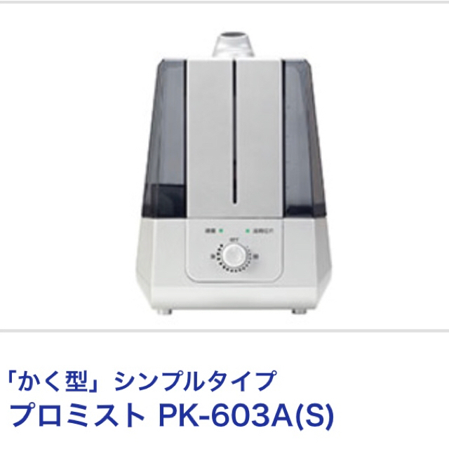 除菌消臭用「かく」型ミスト噴霧器プロミストＰＫ-603ＡＳ[PK603AS]