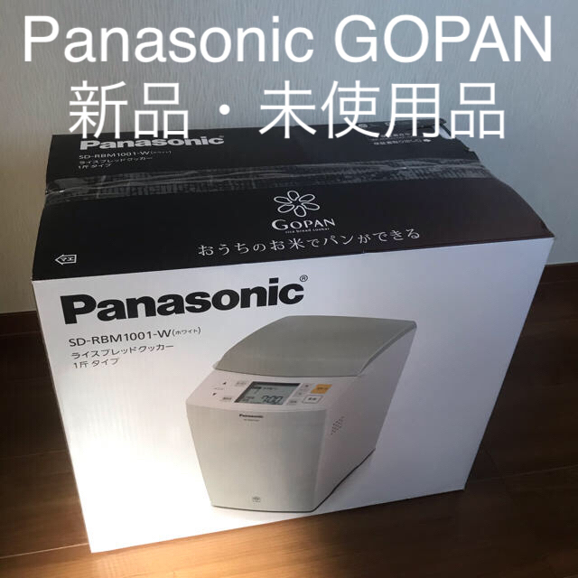 【新品】Panasonic SD-RBM1001-W ホワイト　GOPAN