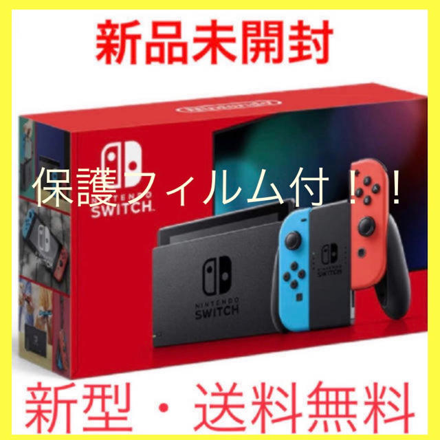 Switch ネオン　保護フィルム付！