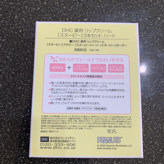 Dhc Dhc 薬用 リップクリーム スヌーピー 3本セットの通販 By Kumi S Shop ディーエイチシーならラクマ