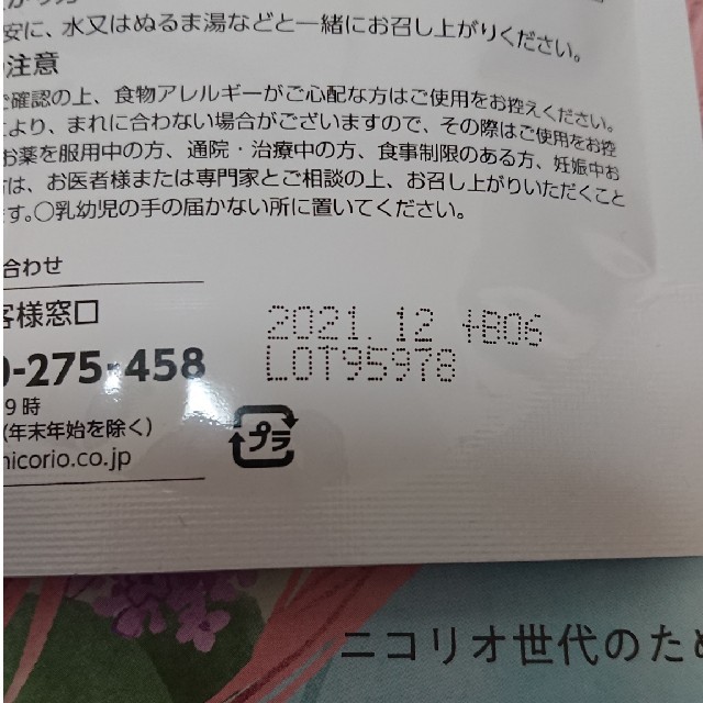 uka  こうじ酵素　3袋 コスメ/美容のダイエット(ダイエット食品)の商品写真