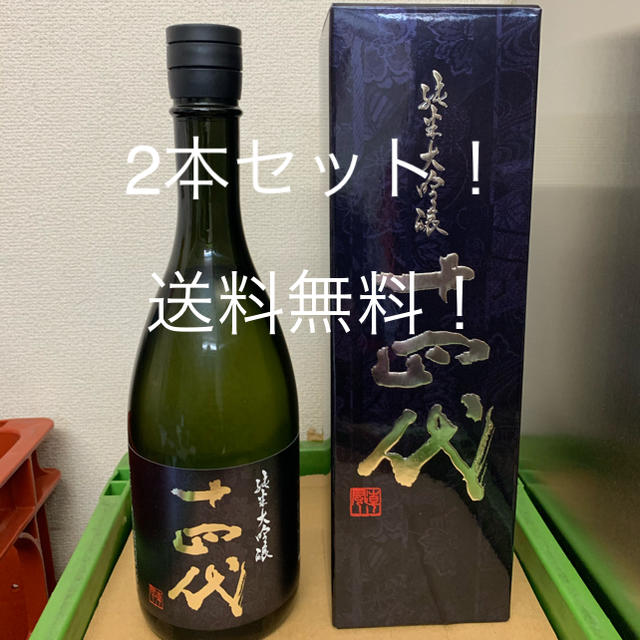 十四代　純米大吟醸　雪女神720ml 2本セット