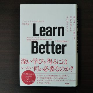 Ｌｅａｒｎ　Ｂｅｔｔｅｒ 頭の使い方が変わり、学びが深まる６つのステップ(ビジネス/経済)