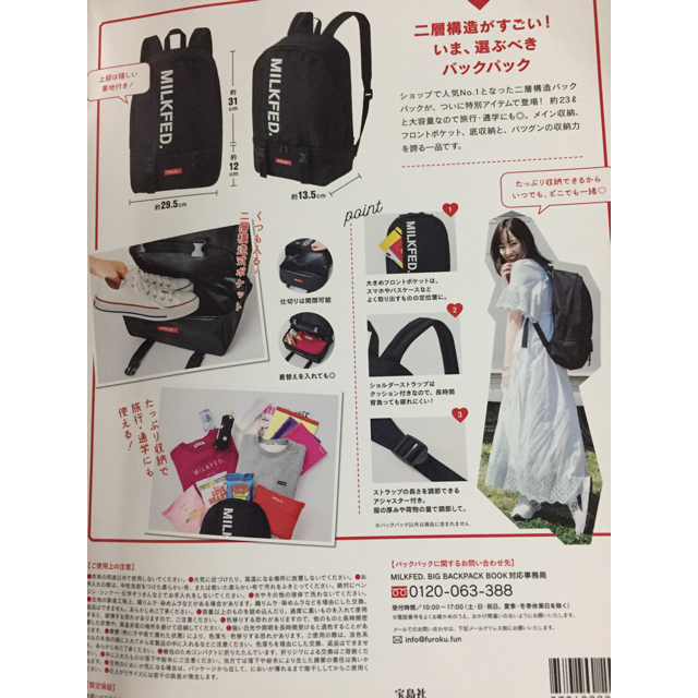 MILKFED.(ミルクフェド)のＭＩＬＫＦＥＤ．ＢＩＧ　ＢＡＣＫＰＡＣＫ　ＢＯＯＫ エンタメ/ホビーの本(ファッション/美容)の商品写真